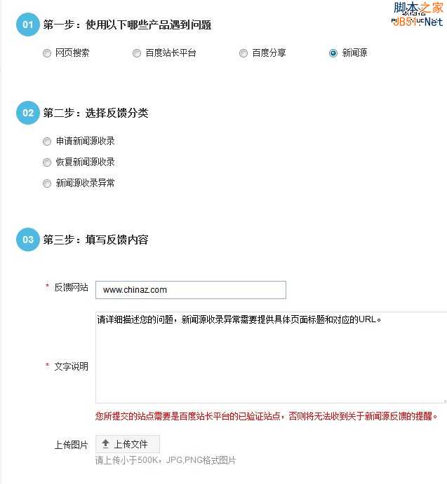 百度站长平台:新闻源申请通道正式开通!