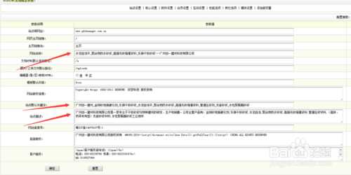 织梦后台SEO优化和修改关键字的方法