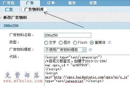 利用百度广告管家来处理站内广告以及百度BES流量变现的操作方法