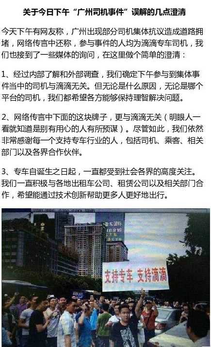 滴滴回应广州司机事件:与滴滴无关 预谋者别有用心