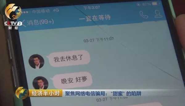 90后农民编必杀技教程 婚恋网站骗香港女子14万