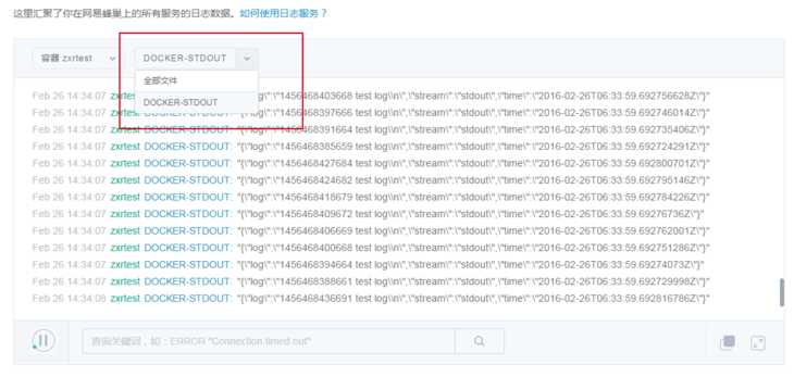 网易蜂巢的容器运维管理服务使用指南