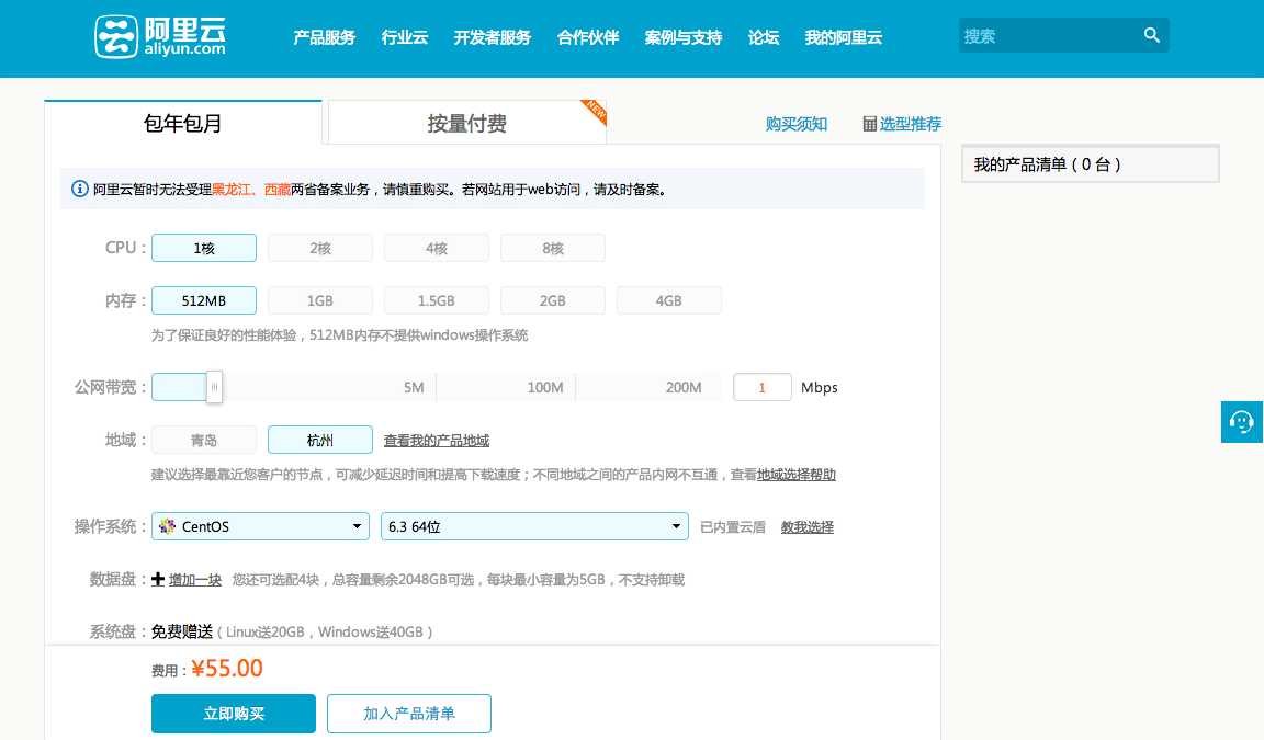阿里云ECS服务器的购买、配置升级和续费教程