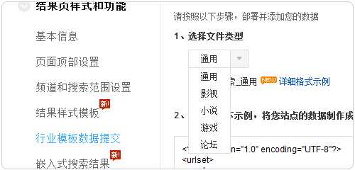 在网站上添加和自定义百度站内搜索工具的教程