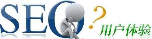 四招可以更好提高网站用户体验度的方法分享