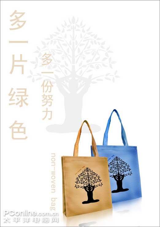 photoshop鼠绘:个性化的环保袋