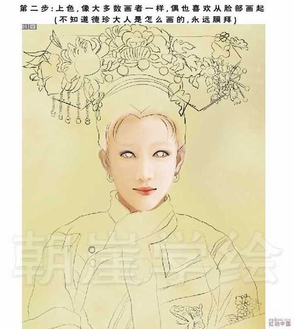 Photoshop手绘珍妃肖像画