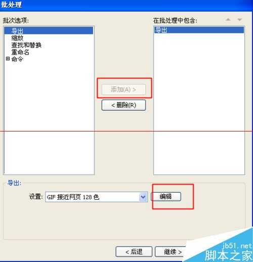 Fireworks怎么批量处理图片?Fireworks批处理的使用教程