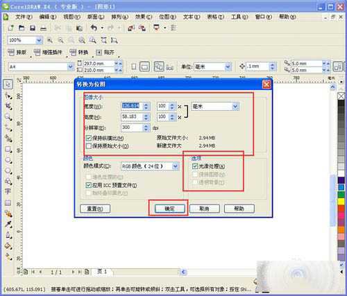 cdr文件怎么在导出时转换成jpg格式?