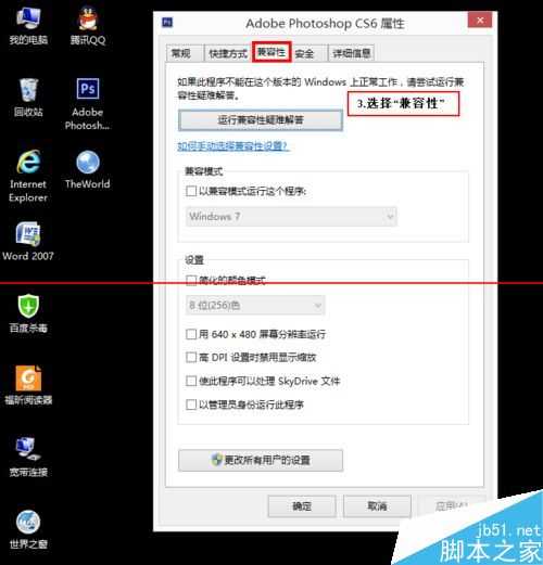 ps成功安装后却无法打开使用该怎么办?
