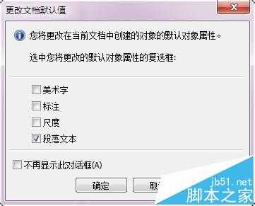 CorelDrawX6 怎么更改默认字体的大小?