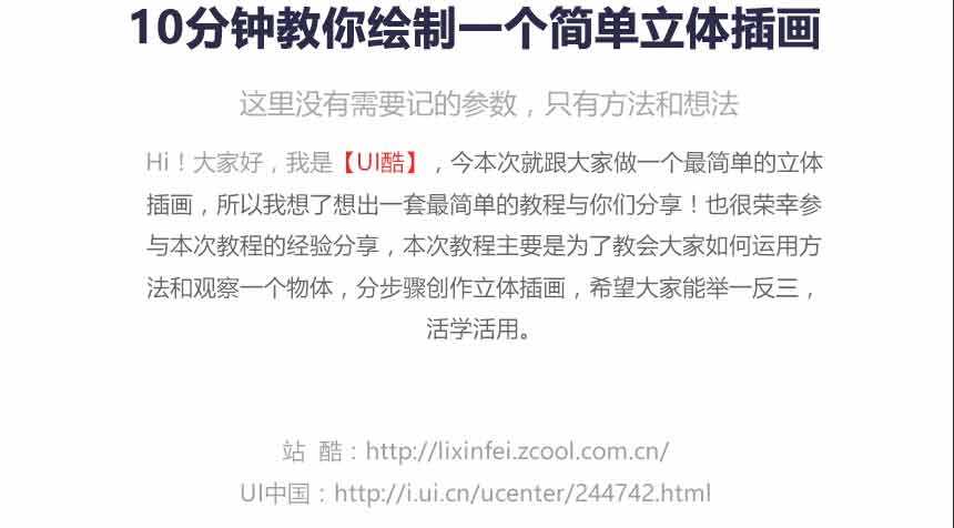 10分钟教你用PS快速绘制简单漂亮的立体插画