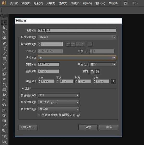 ps怎么拉入AI矢量图文件?