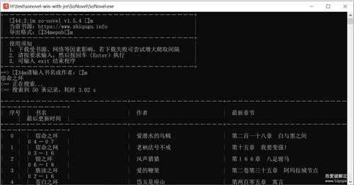 交互式书源下载器 SoNovel 1.5.4
