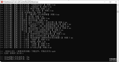 交互式书源下载器 SoNovel 1.5.4