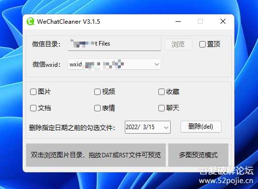 WeChatCleaner,317更新:支持多图预览