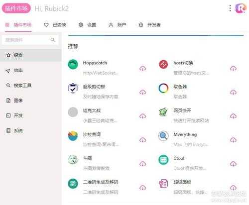 rubick2基于electron开源工具箱,免费集成丰富的插件