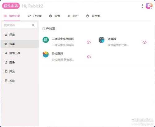 rubick2基于electron开源工具箱,免费集成丰富的插件