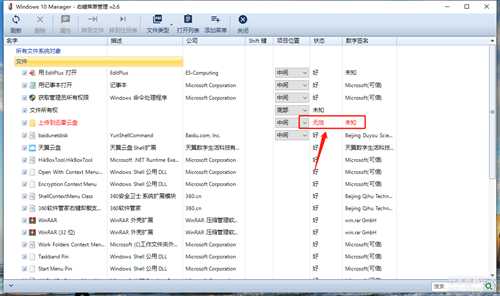 鼠标右键菜单管理v2.6(绿色无需安装无需绿化,无残留)