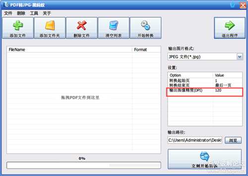 PDF转JPG工具,文件版本2.0.0.2,黑蚂蚁