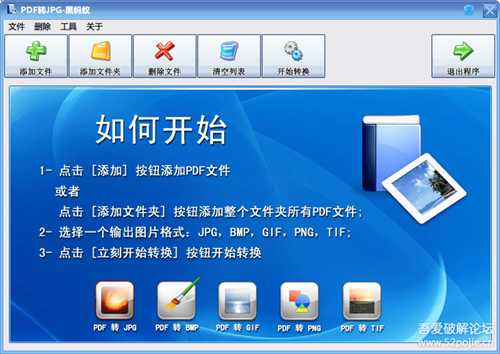 PDF转JPG工具,文件版本2.0.0.2,黑蚂蚁