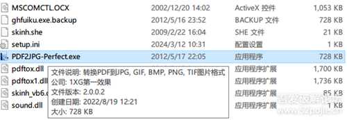 PDF转JPG工具,文件版本2.0.0.2,黑蚂蚁