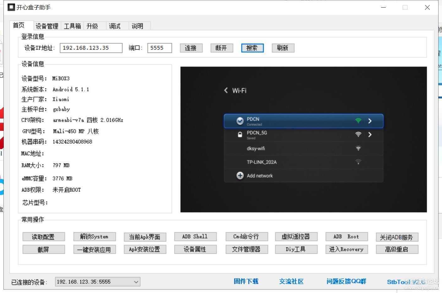 开心盒子助手V2.6,电视盒子、安卓TV的管理小工具