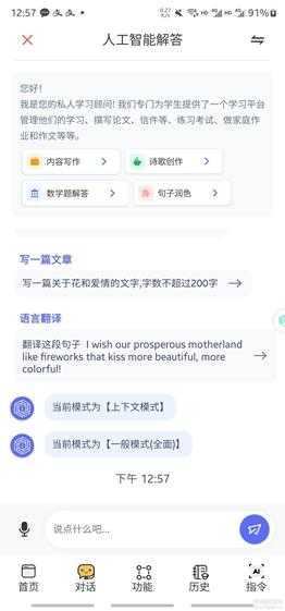 i学习助手 v1.5.1,内置亿级题库+超强语音AI辅助,成绩嘎嘎上升