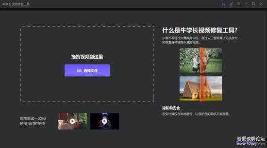 推荐一款国产AI视频增强器:牛学长视频修复工具,版本号:1.2.1