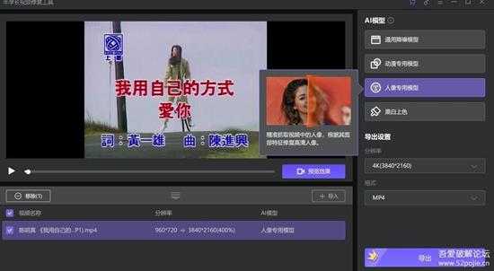 推荐一款国产AI视频增强器:牛学长视频修复工具,版本号:1.2.1