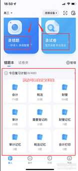 喵喵错题v1.6,学生党考研党必备,多功能!