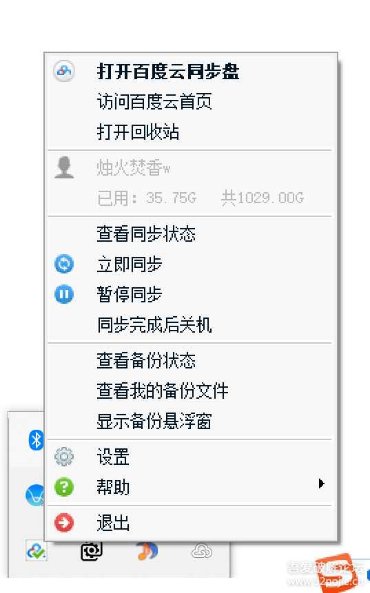 百度云同步盘3.9.6,办公人士专用,配合百度网盘用,办公室和家里两不误