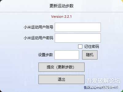 运动刷步工具修改版2.3.1,支持小米运动邮箱登录,修复错误