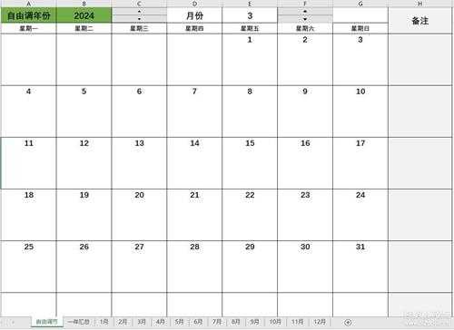 自制万年历,用于A4打印平时纸质记录及查询