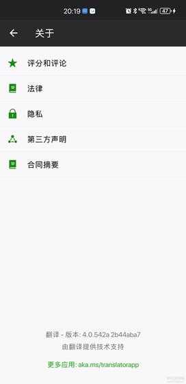 微软翻译 v4.0.542 免费语音翻译,OCR文字提取翻译,