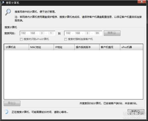 联想远程管理平台(高级版)V4.6.2【VPRO底层远程软件】