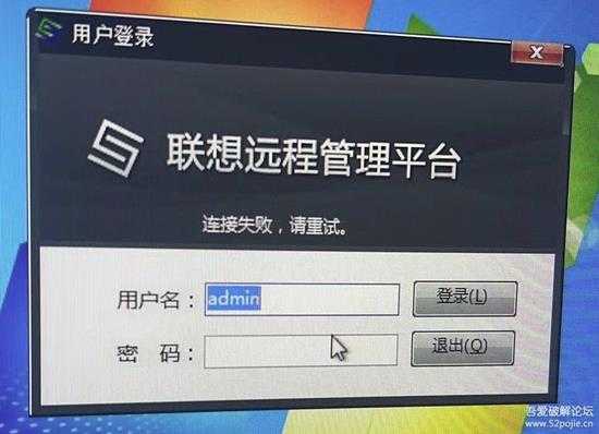 联想远程管理平台(高级版)V4.6.2【VPRO底层远程软件】