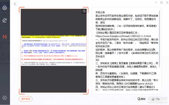 搜狗输入法截图工具提取版(带截图识字功能)