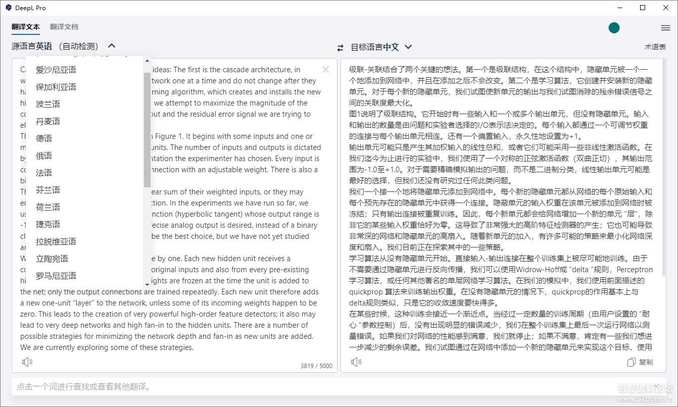 翻译神器 DeepL Pro 2.4.0 Ultimate