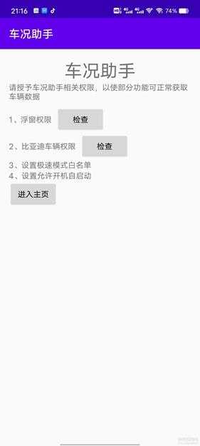 比亚迪 车况助手1.2.6(转发)