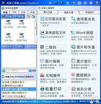 设计师效率工具箱(含CDR插件)